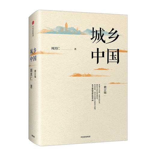 寻路集/城乡中国/改革的逻辑/真实世界的经济学 商品图5