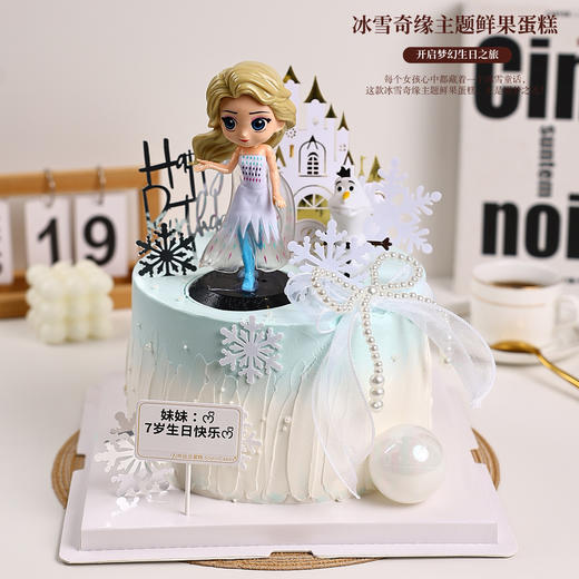 冰雪奇缘艾莎主题鲜果蛋糕｜开启梦幻生日之旅【惠州】 商品图2