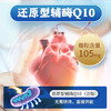 【双11抢先购】黑金还原辅酶Q10+PQQ线粒体胶囊90粒/瓶SPRUTRITION/云杉 商品缩略图2
