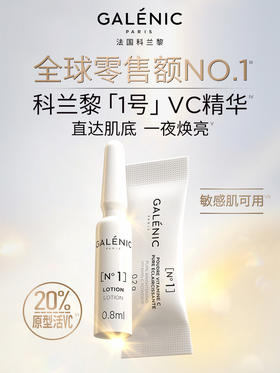 科兰黎科研护肤系列一号光感活力VC精华 20%黄金浓度原型VC（效期2026年10月-27年8月）