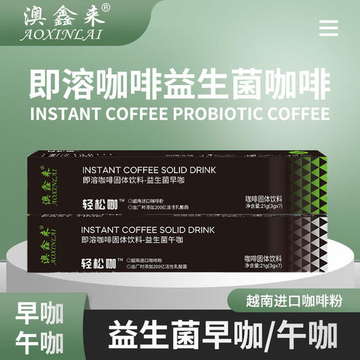 【糖友推荐！护肠提神代谢助力】护肠提神代谢助力益生菌黑咖啡清晨咖午咖美式速溶 0 无蔗糖即溶冷萃冻干提神。hb 商品图3