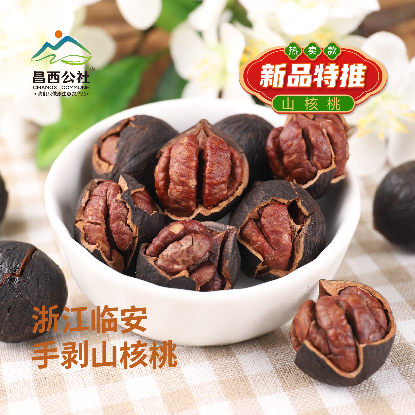 2025年新籽山核桃临安特产大籽特好剥籽 近一周加工