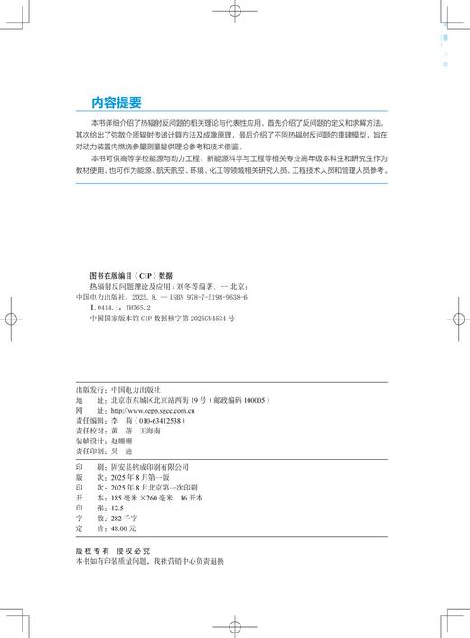 热辐射反问题理论及应用 商品图3