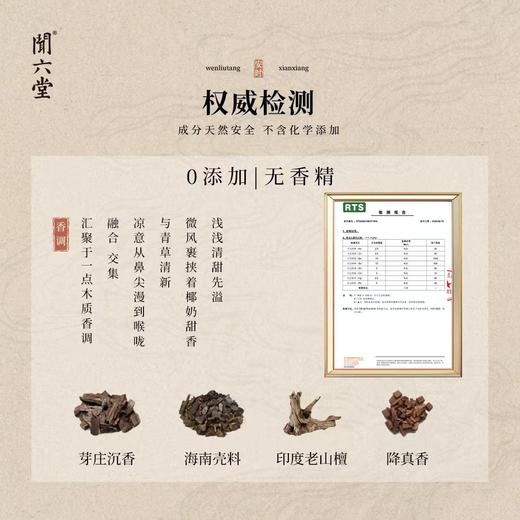 闻六堂 敦煌系列 线香 约11g/盒 商品图3