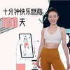 十分钟快乐燃脂100天 商品缩略图0