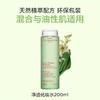 【新品特惠】CLARINS 娇韵诗  净透绿水/保湿爽肤水200ml 商品缩略图0