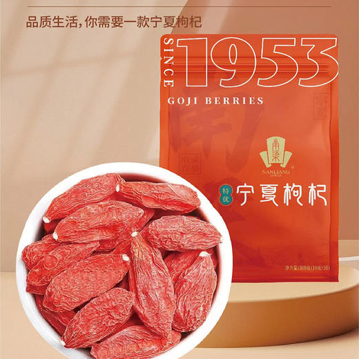 宁夏农垦·南梁1953枸杞袋装10克x30袋  宁杞一号真宁夏好枸杞 商品图1