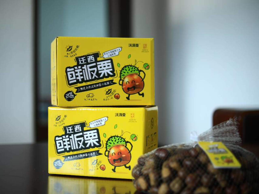 Mg基地📦核心产区迁西板栗（生熟两吃）🌰礼盒