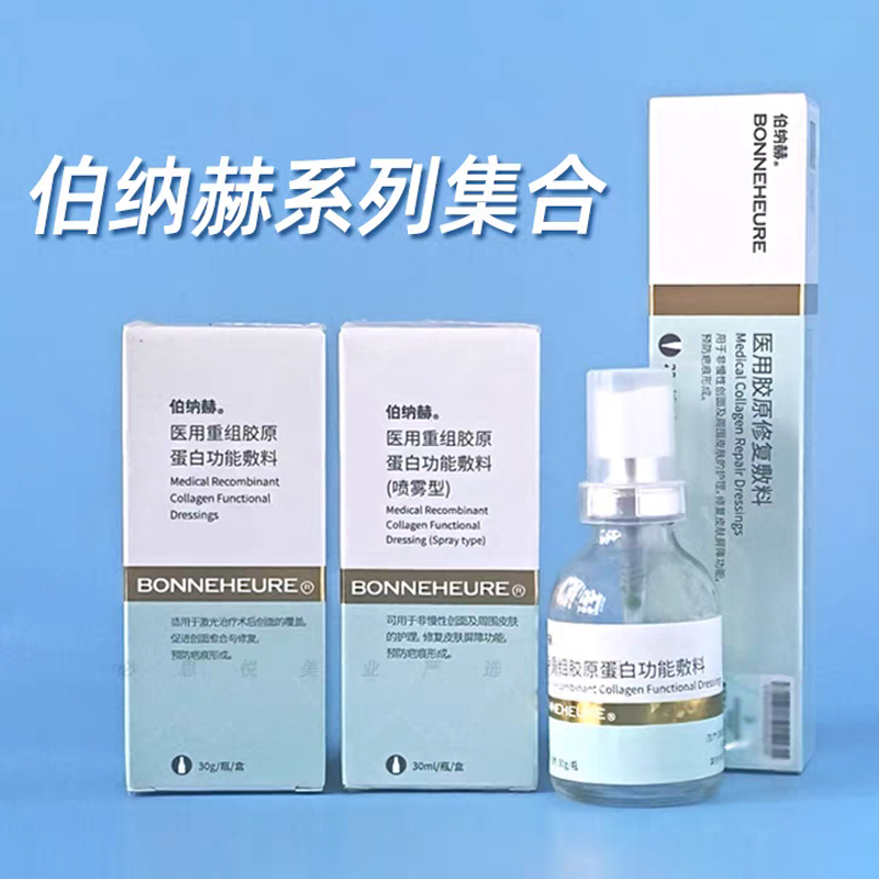 【械】伯纳赫修复凝胶/喷雾/霜/面膜