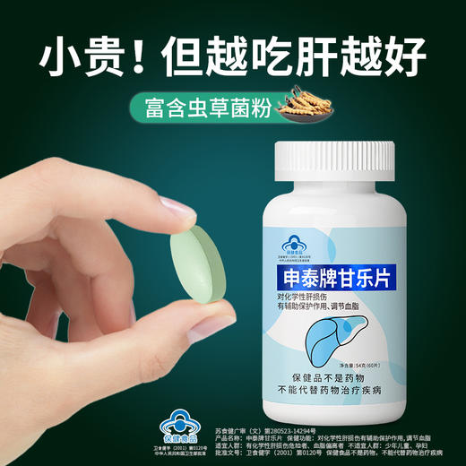甘乐片  保肝护肝+降血脂 商品图3