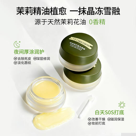 【首发福利95元/2件】寻荟记倍润修护晶冻唇膜12g/盒 商品图3