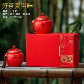 好茶真滋味【红.小双瓷】38元1套.共1套