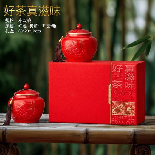 好茶真滋味【红.小双瓷】38元1套.共1套 商品图0