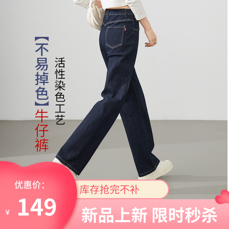 【不易褪色-窄版直筒】逸阳秋新品弹力宽松显瘦拖地牛仔长裤4389