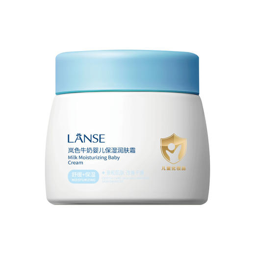 【速拍！买一送一！】四季保湿宝宝舒缓 岚色牛奶婴儿保湿润肤霜 50g宝宝儿童润肤补水保湿护理霜 商品图4