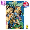 【中商原版】漫画 JOJO的奇妙冒险 PART9 The JOJOLANDS 第5集 荒木飞吕彦 台版漫画书 东立出版 商品缩略图1