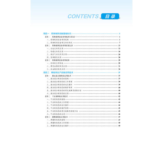 药物制剂设备 第2版 全国高职高专药学类专业规划教材(第三轮)孙传聪 翟树林 供制药设备应用技术中药制药等专业用中国医药科技出版社 商品图3
