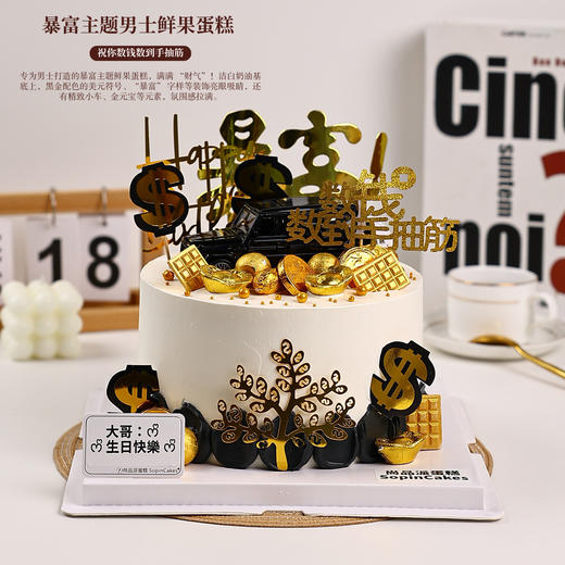 暴富主题男士鲜果蛋糕｜祝你数钱数到手抽筋【惠州】 商品图1