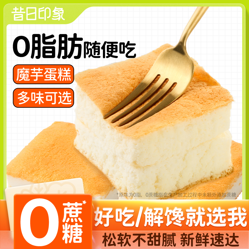 魔芋蛋糕魔芋小蛋糕魔芋粉代餐零生酮 0卡糖食品小糕点