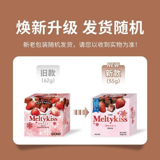 明治雪吻巧克力草莓口味55g 商品图3