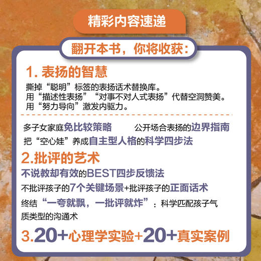 表扬的陷阱与智慧 积极养育的心理学指南 *师大心理学教授著彭凯平推荐积极心理学积极养育心理学儿童心理学书籍 商品图4