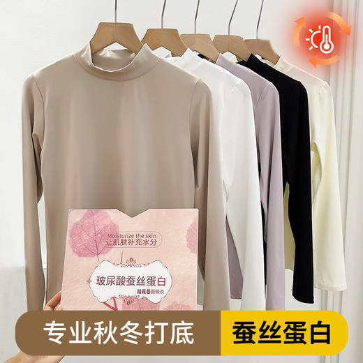 玻尿酸蚕丝蛋白打底衫女加绒加厚半高领长袖内搭保暖秋冬上衣女士 商品图0