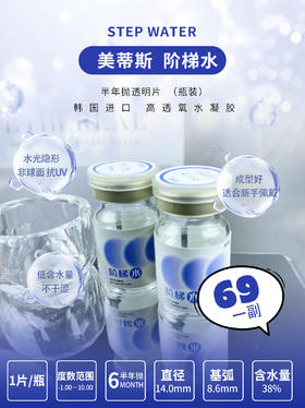 Medios【结束前通知】半年抛隐形（瓶装）