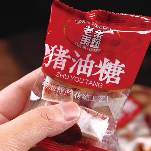 【秒杀❗️9.9到手🔥潮汕特产猪油糖】好吃不腻，老少皆宜，遵古法制，真材实料，无添加剂 色素香精！软糖正宗广东8090后童年儿时经典怀旧零食糖果猪肉糖 商品图3