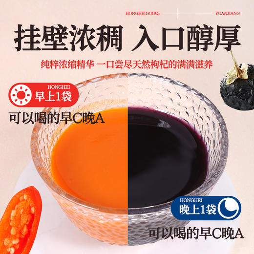 红黑搭配枸杞原浆（袋装） 商品图8