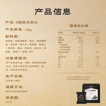 五谷磨房黑之养黑芝麻丸无蔗糖手工糕点芝麻丸儿童即食零食108g 商品图1