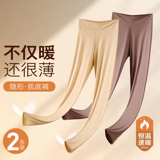 【2件装】秋冬超薄面膜肌底裤无痕隐形美肤秋裤女士保暖裤打底超透皮肤裤 商品图0