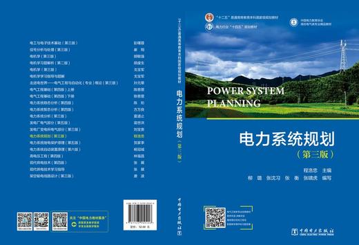电力系统规划（第三版） 商品图2