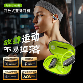 【下单前500单赠磁吸贴贴线！】派美特2025款全新升级开放式耳机S66  定向传音 开放不入耳 双麦降噪 佩戴舒适 续航强劲 苹果安卓通用