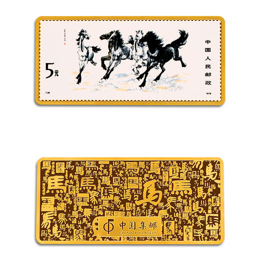 《中国珍邮·奔马》纪念大全套 |藏品汇集徐悲鸿奔马主题之作，集艺术与文化传承于一身 商品图2