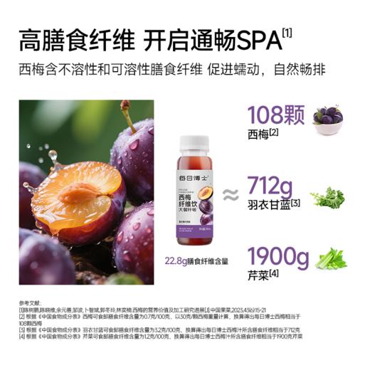 ⁵59元8瓶【西梅益生元纤维饮】5种益生元 240ml一瓶 YY05-QTT-SA 商品图2