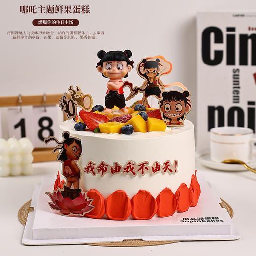 哪吒主题鲜果蛋糕，燃爆你的生日主场【惠州】 商品图1