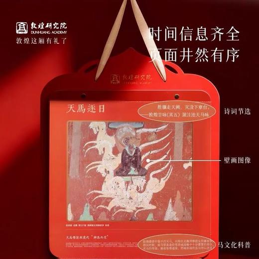 2026年敦煌研究院丝路神骏挂历新年国风实用年会商务马年月历礼物 商品图2
