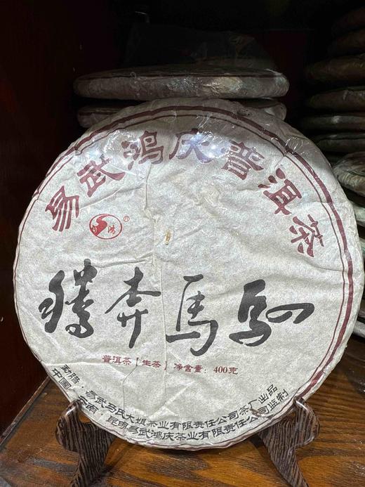 2014年驷马奔腾生茶饼 商品图0