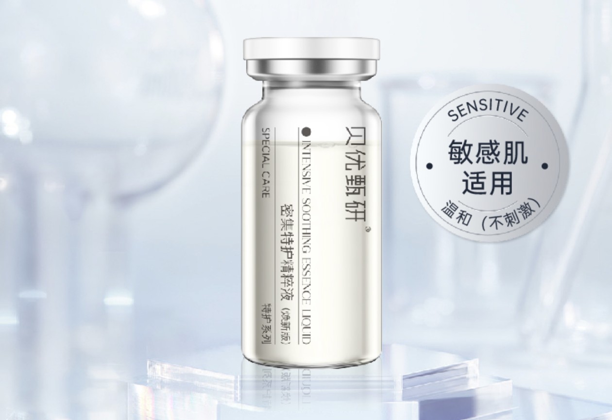 贝优甄研密集特护精粹液（焕新版）10ml*4支