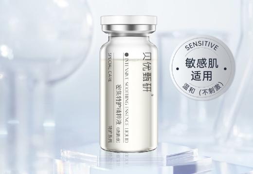 贝优甄研密集特护精粹液（焕新版）10ml*4支 商品图0