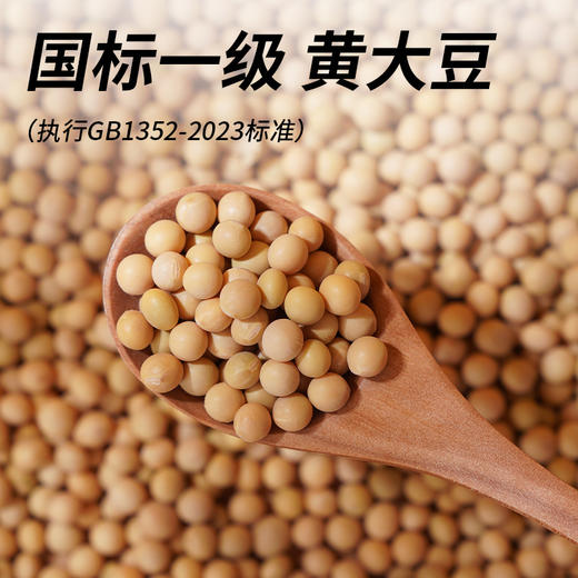 祖名黄大豆2.5kg国标一级 商品图9