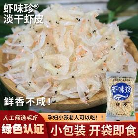 淡干工艺、小袋包装、免洗即食，来自大海的馈赠，鲜活毛虾