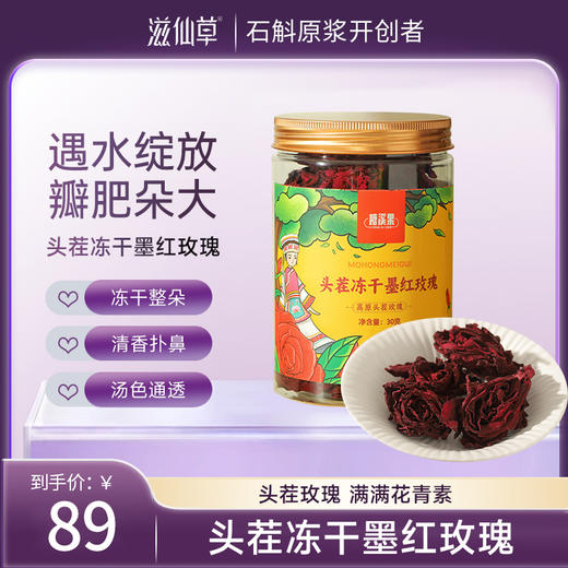 滋仙草严选冻干重瓣墨红玫瑰 30g/罐 商品图0