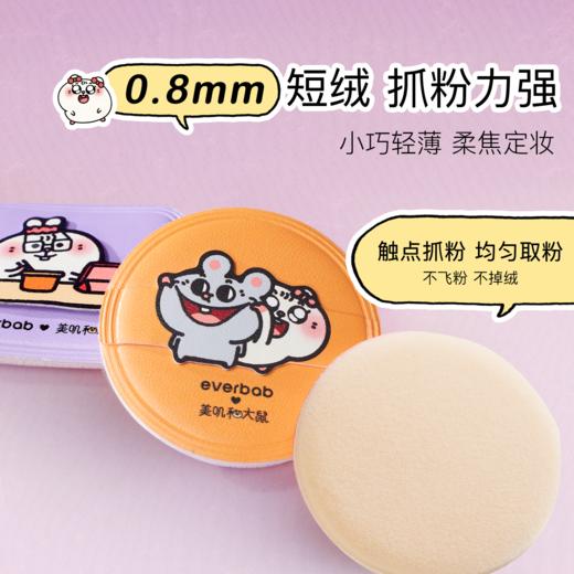 everbab艾蓓拉 水嘟嘟湿用粉扑美叽和大鼠联名款 2pcs 商品图3
