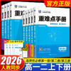 2026版重难点手册选择性必修第一册选择性必修第二册选择性必修第三册 商品缩略图0