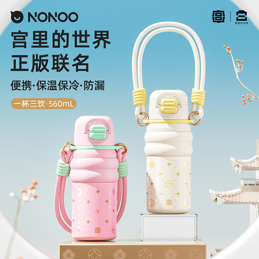 宫里的世界|NONOO紫禁芳华双饮保温杯 3色可选 商品图5