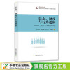 信念、制度与行为逻辑【官方正版，可开发票】 商品缩略图0