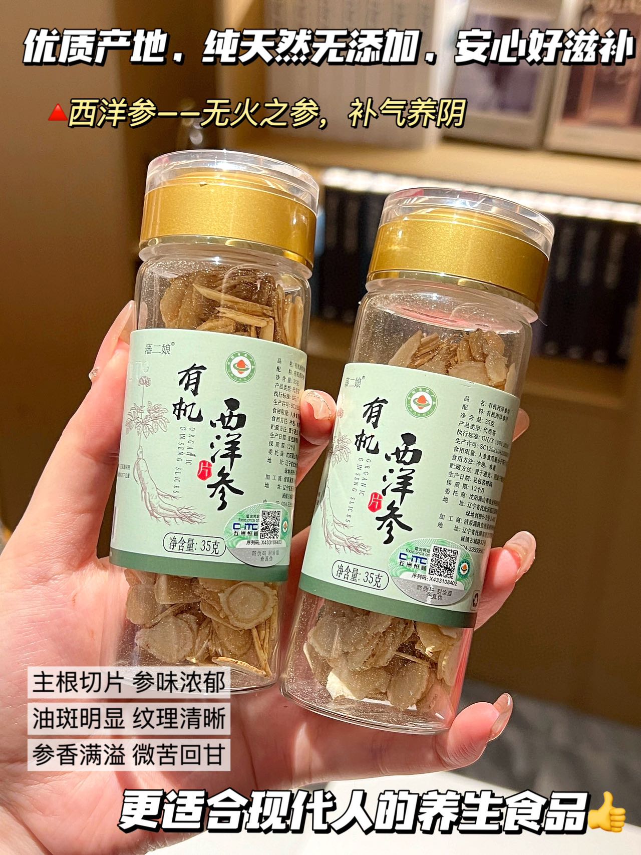藩二娘 有机西洋参片药食同源有机滋补