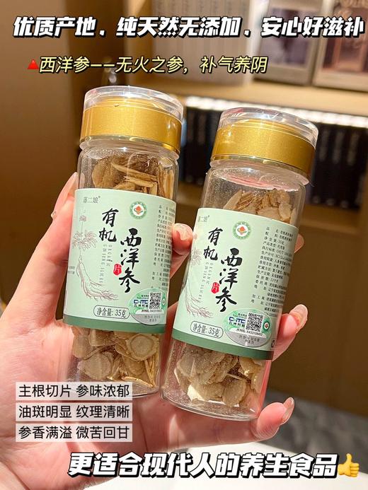 藩二娘 有机西洋参片药食同源有机滋补 商品图0