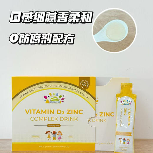 【新旧包装随机发货】叁佰添维生素D3锌复合饮液21袋/盒 商品图1